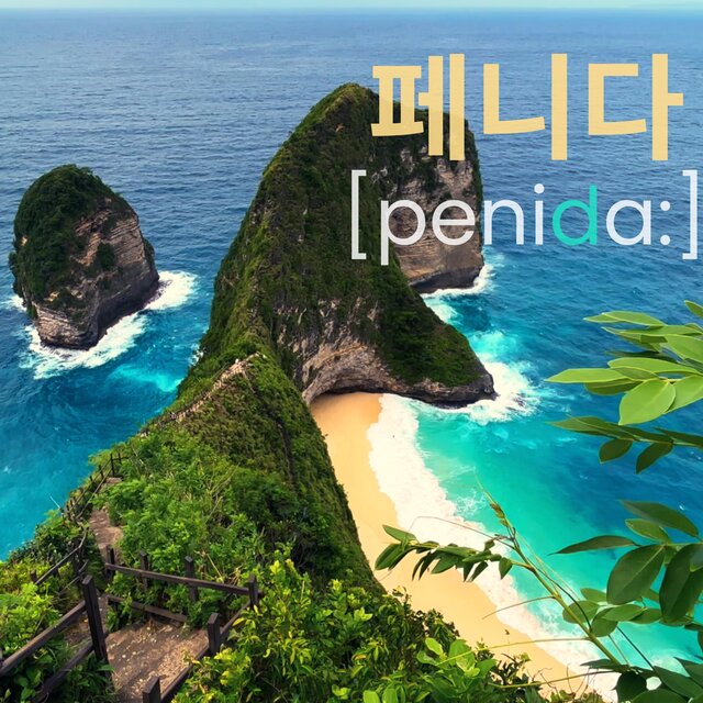 penida: