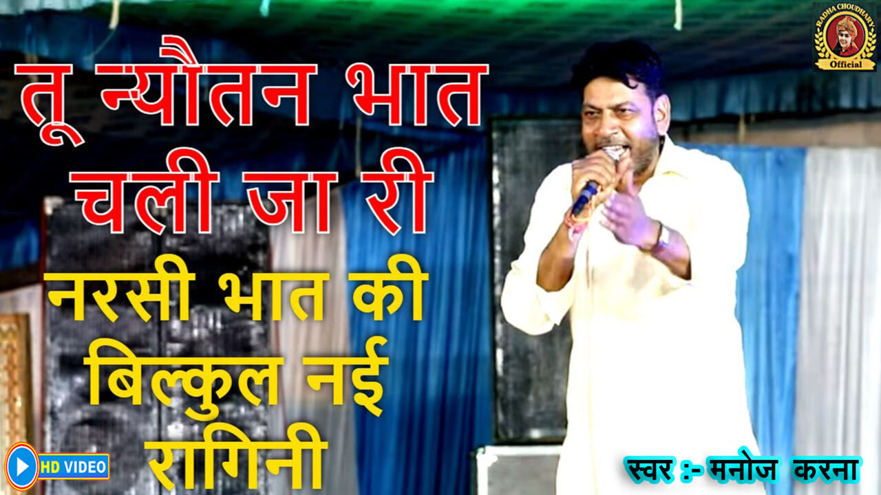 Tu Nyotan Bhat Chali Ja Ri-Haryanvi Video Song