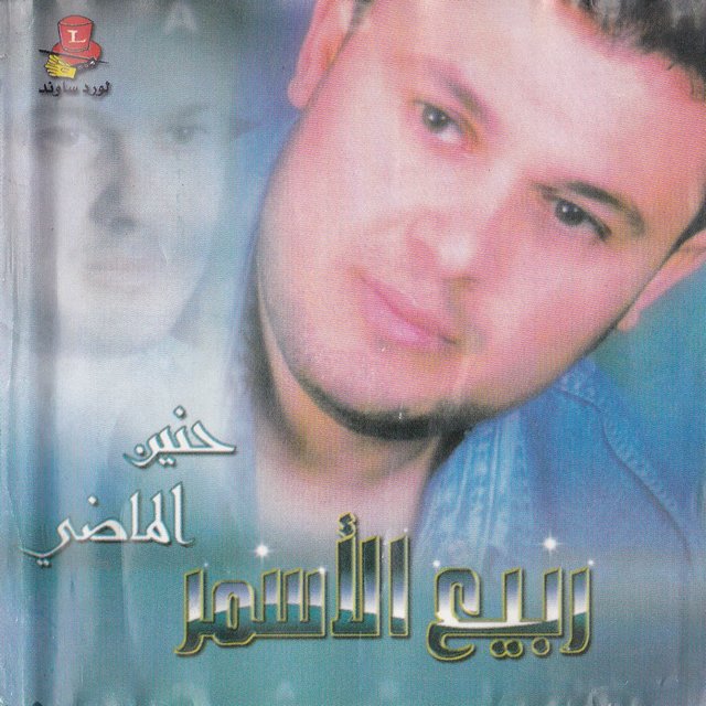 Hanin El Madi