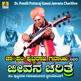 Pandit Putraja Gavayi Jeevan Charithre, Pt. 4