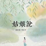 姑娘說