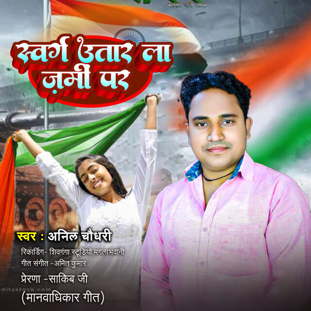 Swarg Utar La Jami Par