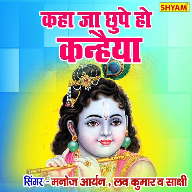Khaa Jaa Chhupe Ho Kanhiya