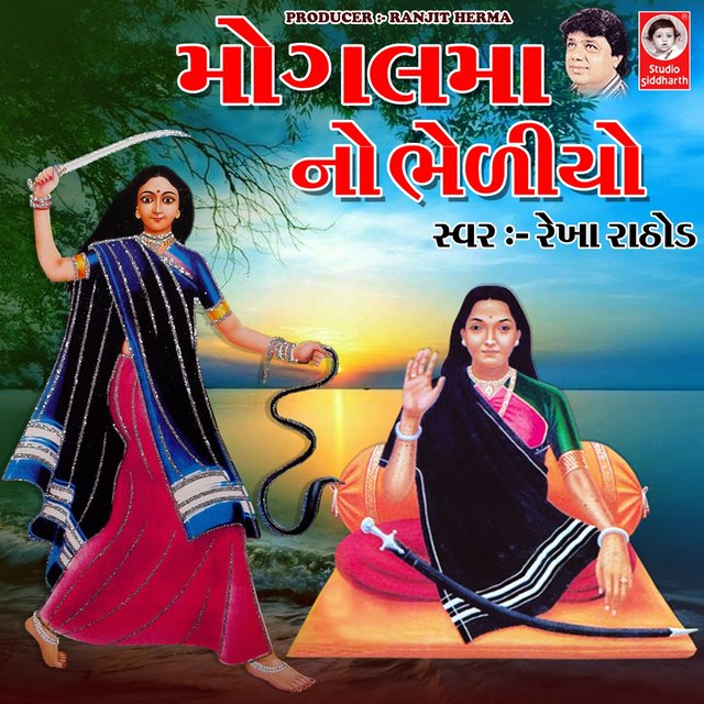 Mogal Maa No Bhediyo