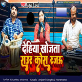 Dehiya Khojeta Raur Kora Rajau