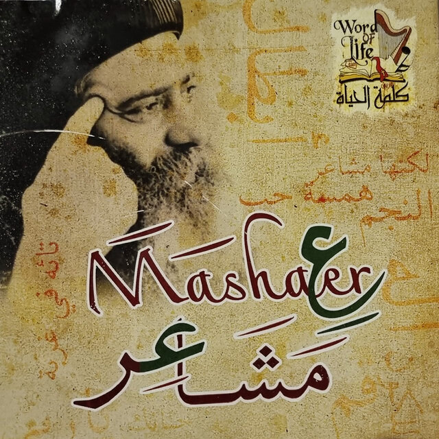 مشاعر