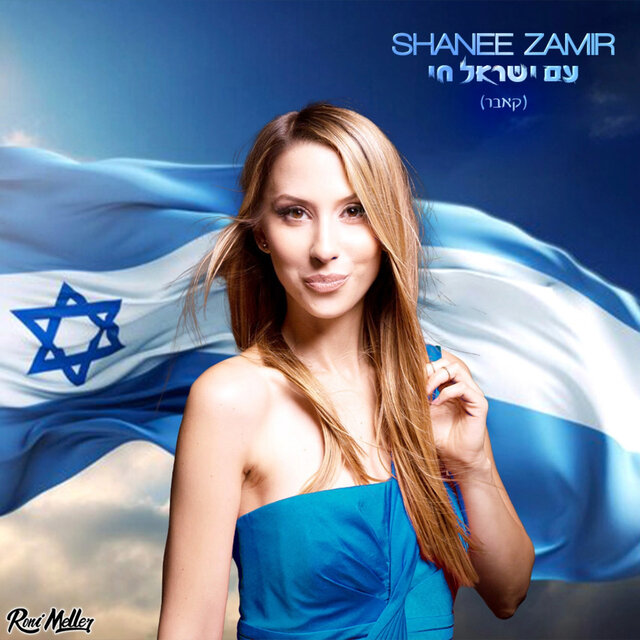 Am Israel Chai