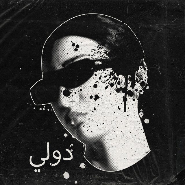 موسيقى الريف الأسود
