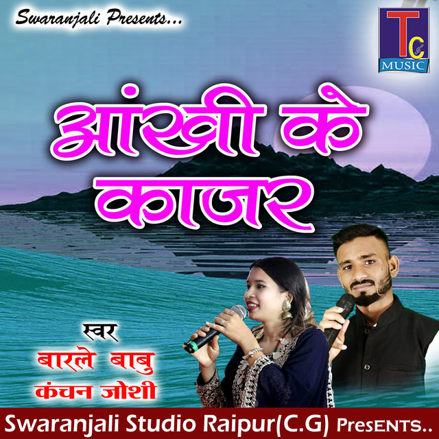 Aankhi Ke Kajar (Chhattisgarhi Geet)