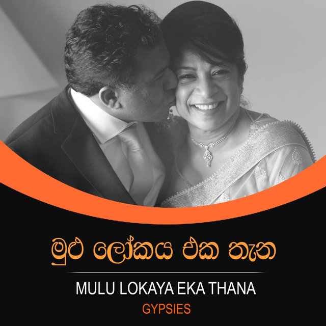 Mulu Lokaya Eka Thana - Single
