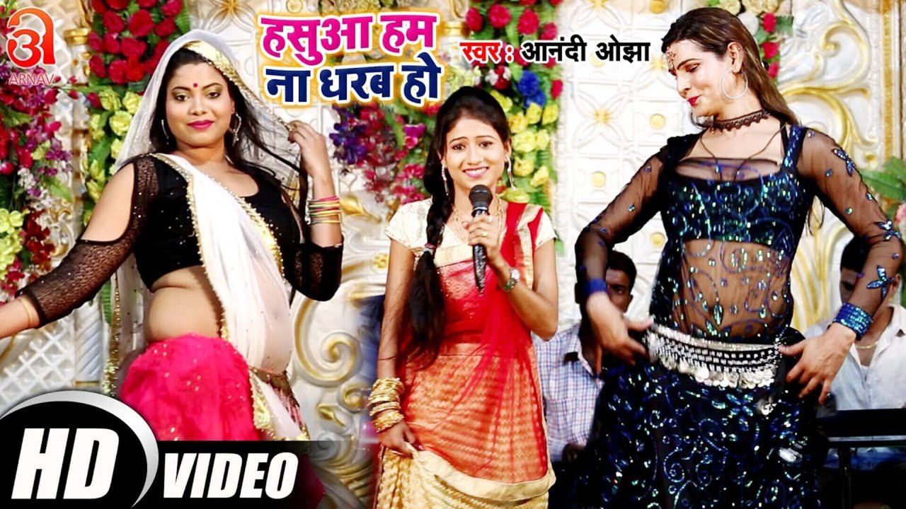 Hasua Hum Na Dharab Ho - Bhojpuri Video Song (Bhojpuri)