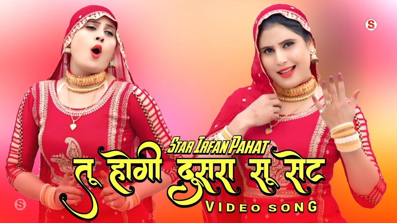 तू होगी दूसरा सू सेट