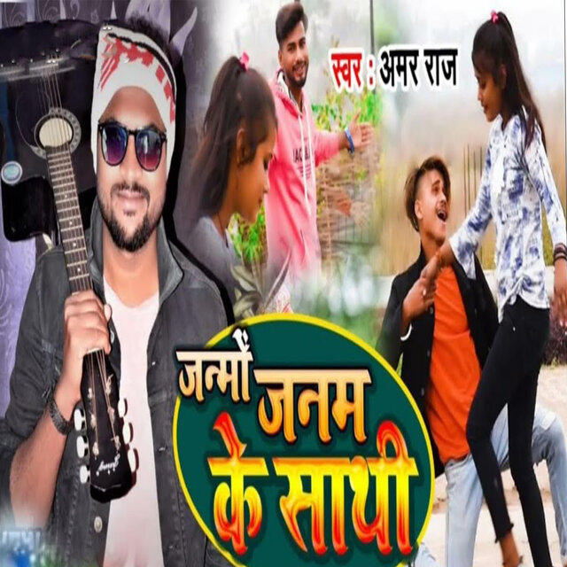 janmo Janm Ke Sathi