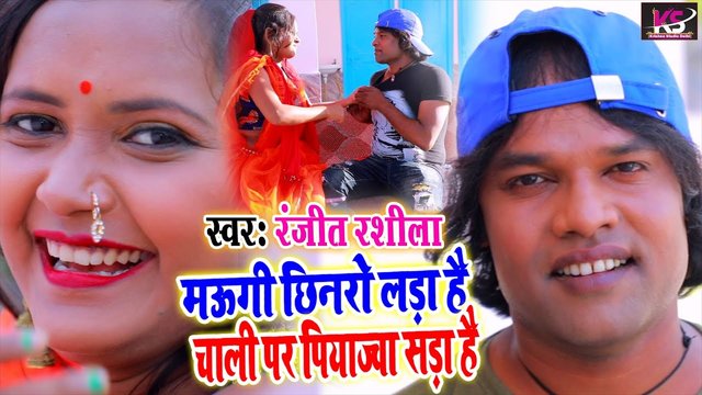 Maugi Chinaro Lada Hai Chali Par Piyajwa Sada Hai - Bhojpuri Video Song (Bhojpuri Video Song)
