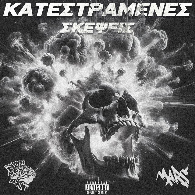 Katestramenes skepseis