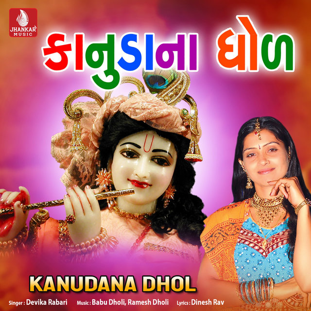 Kanudana Dhol
