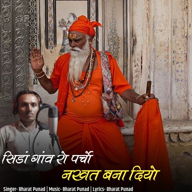 Sida Gav Ro Parcho Nakhat Bana Diyo