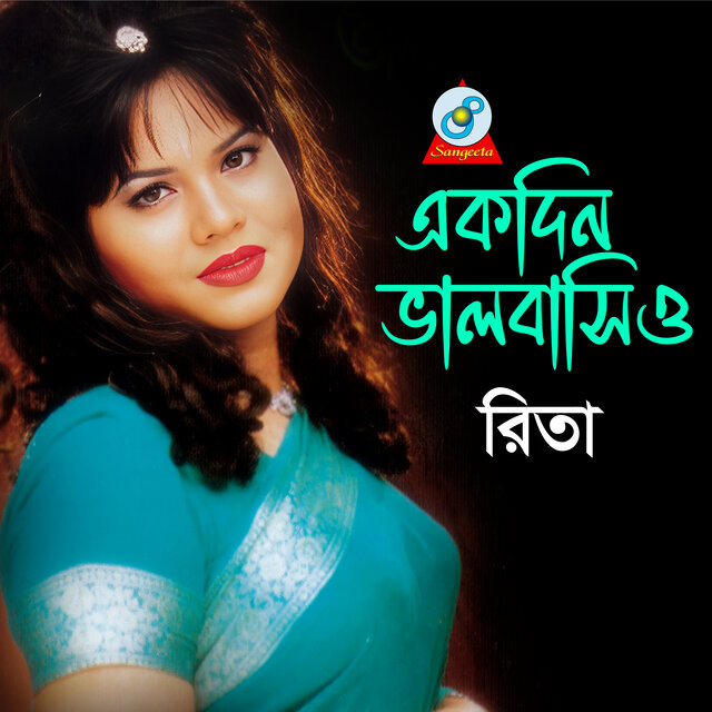 Ekdin Bhalobashiyo