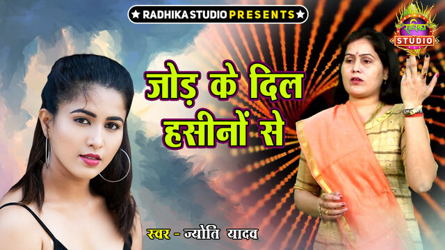 Jod Ke Dil Hasino Se-Hindi Video Song