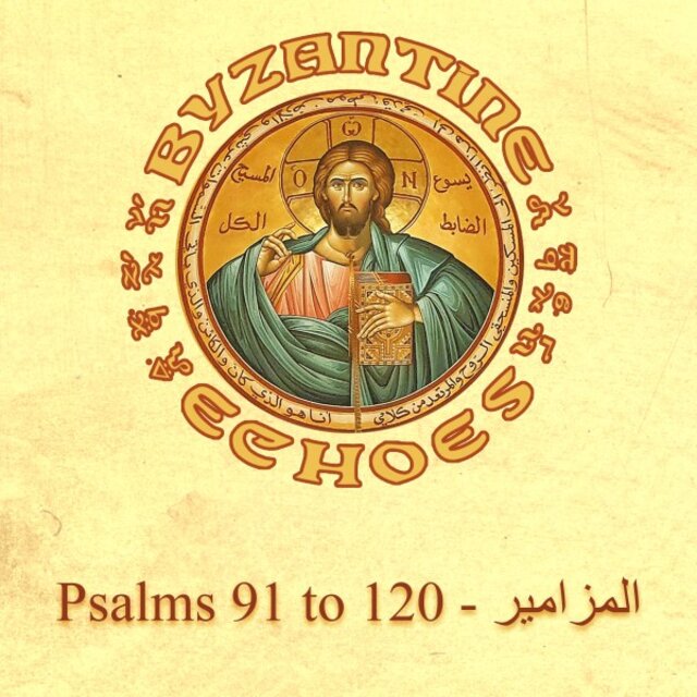 Psalms 91 to 120 - المزامير