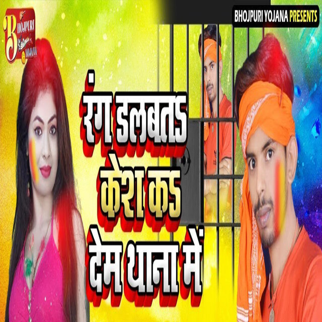 Rang Dalbata Kesh Ka Dem Thana Me