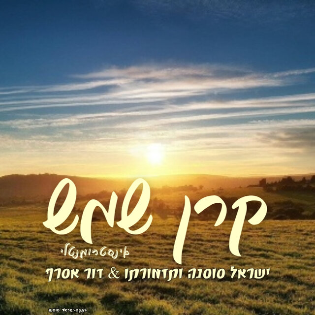 קרן שמש