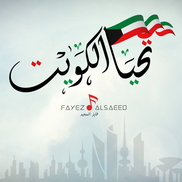 Tahya Alkuwait