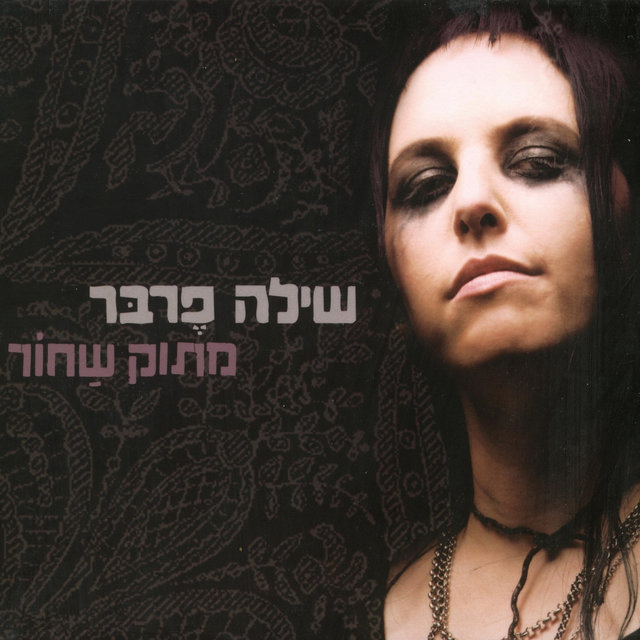מתוק שחור