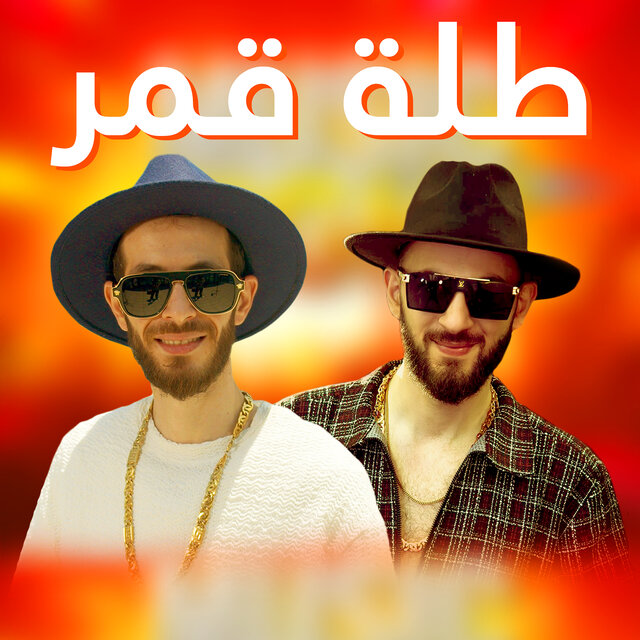 طلة قمر