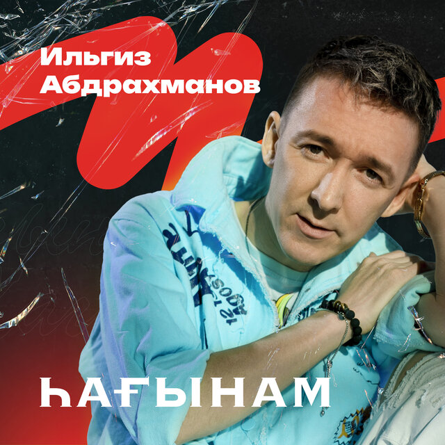 Һағынам