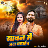 Sawan Me Se Jal Chadhaib