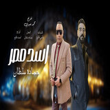 اسد مصر