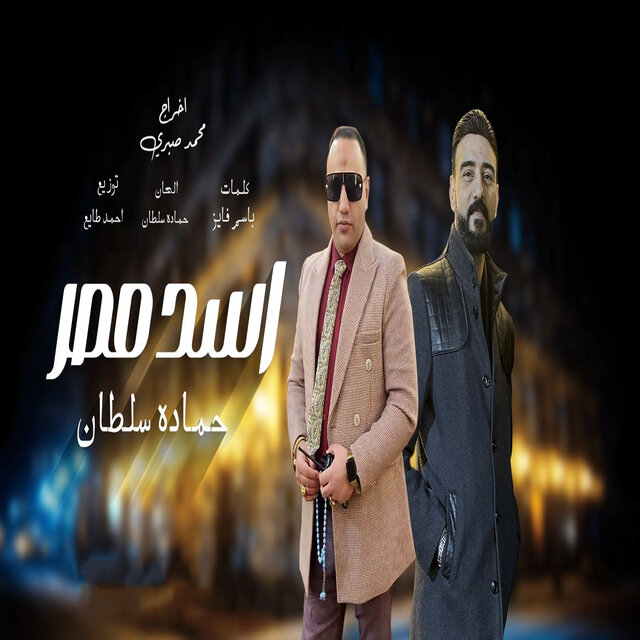 اسد مصر