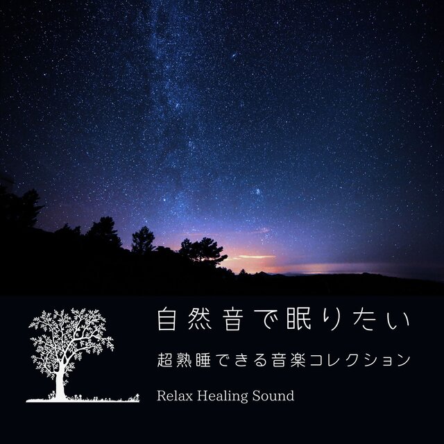 Sleep with Nature Sounds - A Collection for Deep and Restful Sleep