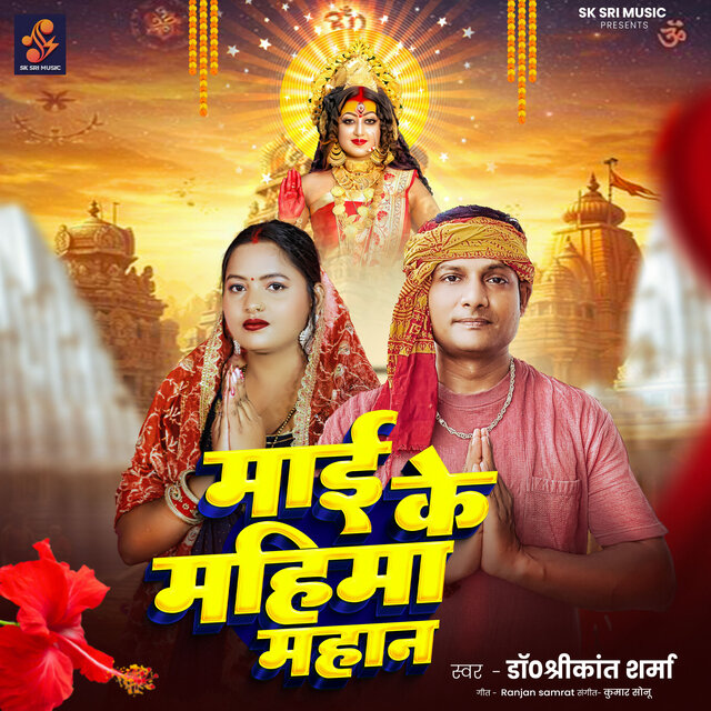 Mai ke Mahima Mahan