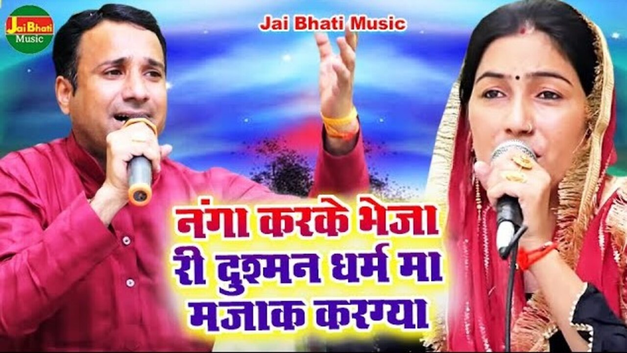Nanga Karke Bheja Re Dushman Dharm Ma Mazaak Karagya - Hindi Video Song