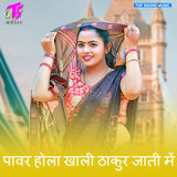 Power Hola Khali Thakur Jaati Me