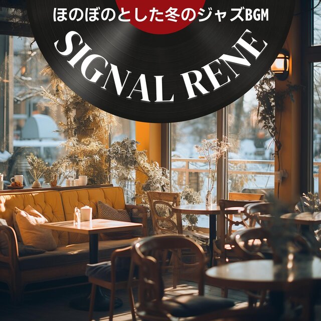 ほのぼのとした冬のジャズbgm