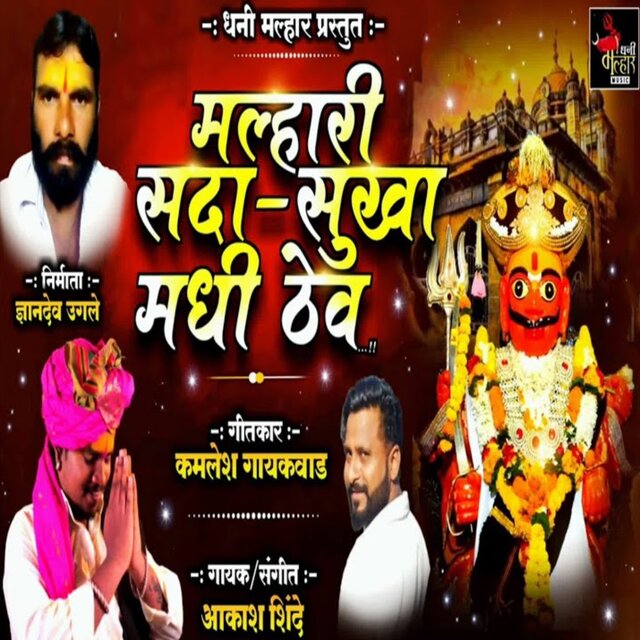 Malhari Sda Sukhi Madhi Theva