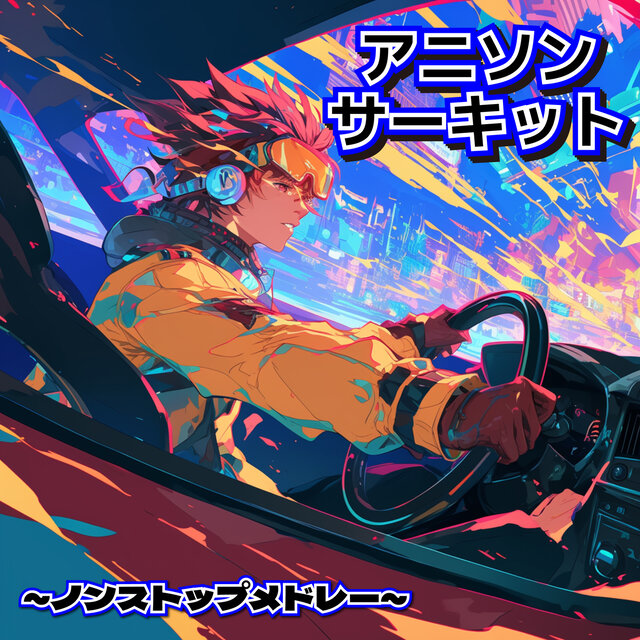 ANISON CIRCUIT ~Non-Stop Medley~