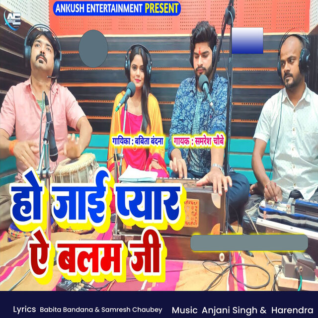 Ho Jai Pyaar Ae Balam Ji