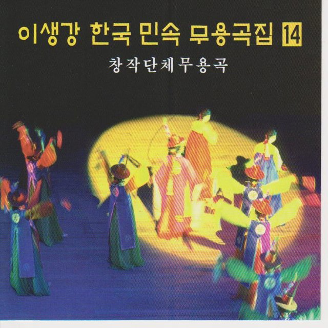 Music for Korean Traditional Dance Vol. 14