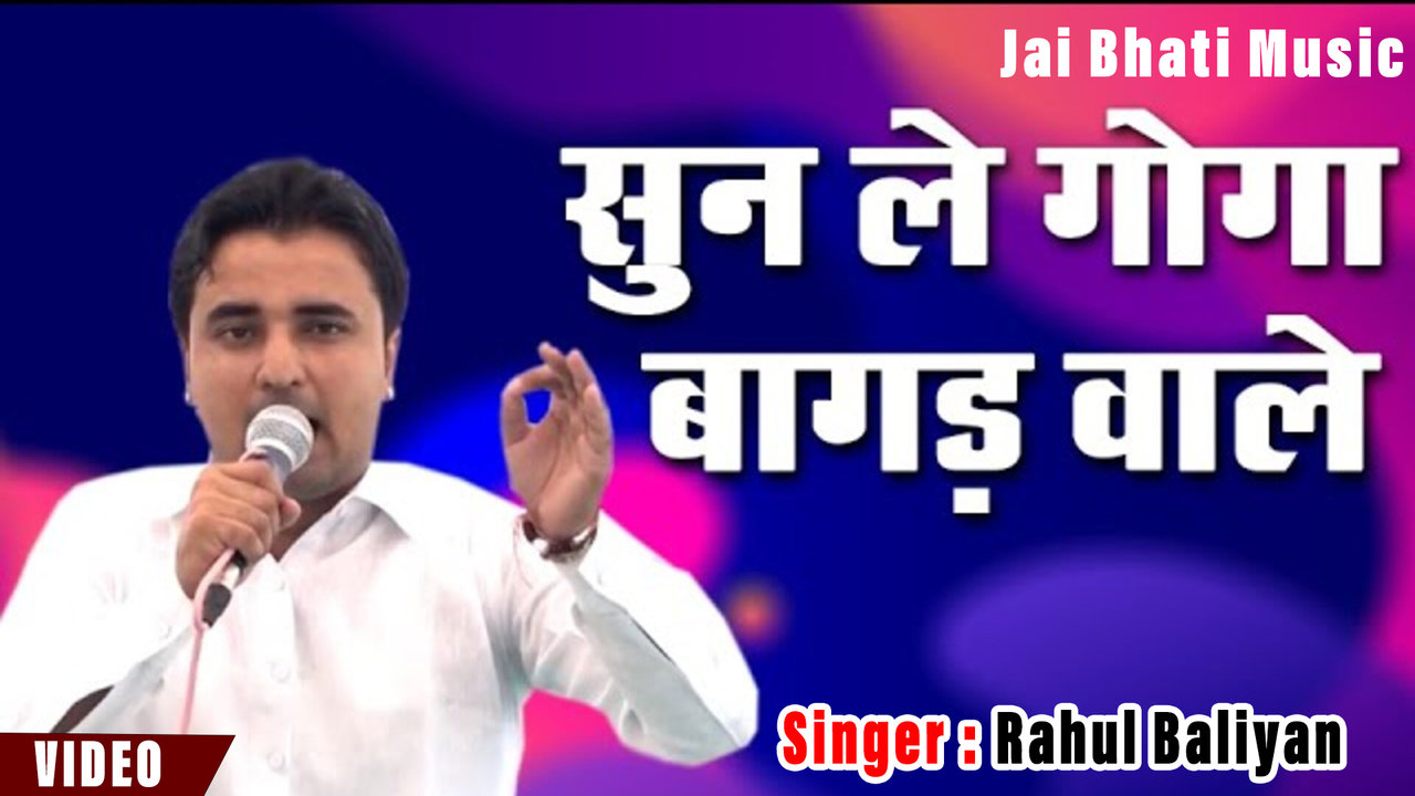 Sun Le Goga Baagad Vale-Haryanvi Video Song