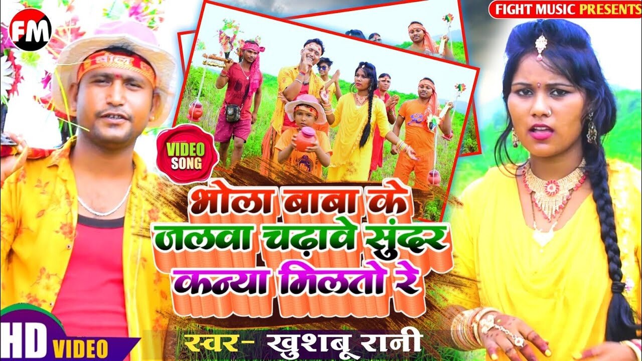Bhola Baba Ke Jalawa Chadhawe Sundar Kanya Milto Re -  Bhakti Video Song (Bhakti Song)