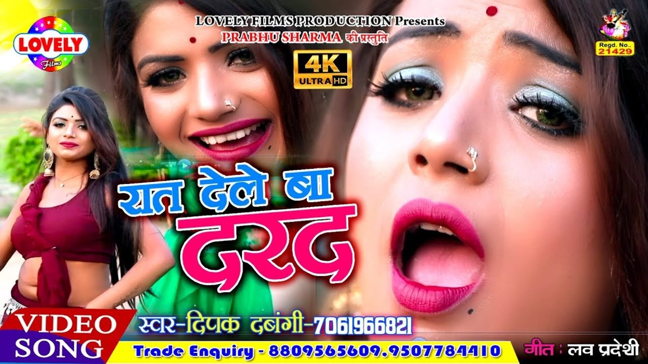 Rat Dele Ba Darad - Bhojpuri Video Song (Bhojpuri)