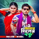 o amar diler bondhu