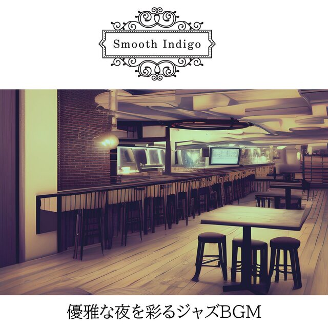 優雅な夜を彩るジャズbgm