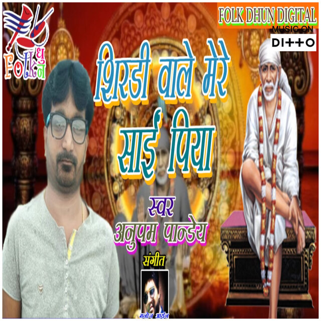 Shirdi Wale Mere Sai Piya