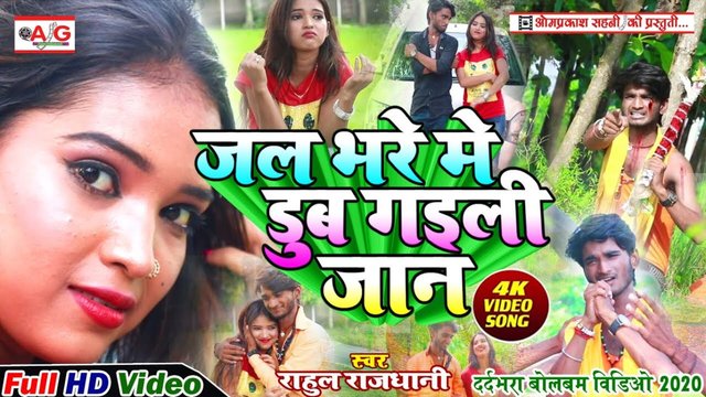 Jal Bhare Me Dub Gayil Jaan-Bolbam Video Song