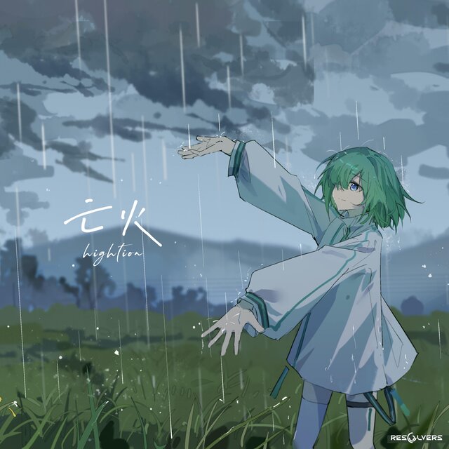 亡火